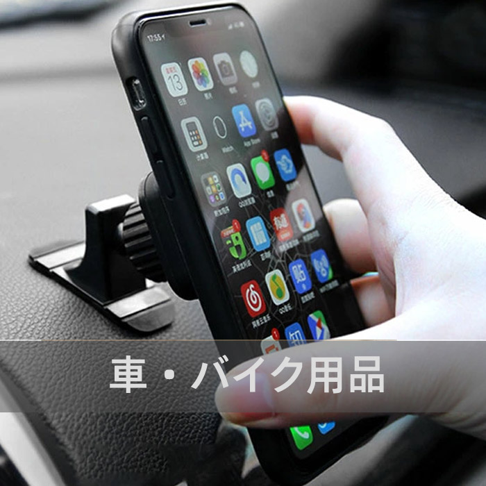 車・バイク用品  車・バイク用品